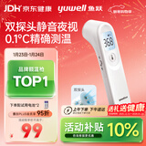 鱼跃(yuwell)医用红外体温计额温枪温度计婴儿专用家用精准YT-1