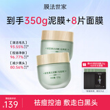 膜法世家绿豆清洁泥膜控油去黑头清洁毛孔涂抹式绿豆泥膜魔法世面膜 绿豆经典版+绿豆祛痘版