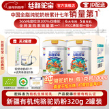丝路驼宝有机纯骆驼奶粉320g 新疆骆驼奶粉青少年成人孕妇中老年送父母 有机纯骆驼奶粉 320g*1罐 到手2罐 丝路驼宝