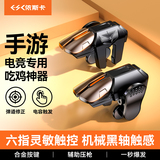依斯卡 吃鸡神器 六指手机游戏和平精英机械按键辅助三角洲行动外设连点器肩键适用于苹果安卓专用 YX38
