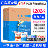 中公教育广东事业单位事业编真题考试教材用书真题模拟试卷一本通（公共基础知识、职业能力测验、申论）可选 广东事业编考试教材2026 3本【一本通+真题含25+模拟】赠公基职测 36计