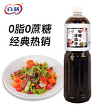 百利 0脂肪0蔗糖油醋汁沙拉酱 蔬菜沙拉健身餐沙拉汁色拉 1.5L