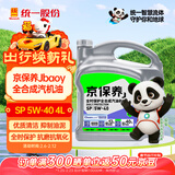 统一（Monarch）京保养 机油全合成机油汽机油  5W-40 SP级 4L 汽车保养