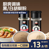 吉得利黑白胡椒粉2瓶组合装 70g 烧烤料烹饪煲汤炒菜胡辣汤香辛调料