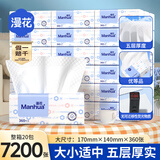 漫花云纹蓝5层加厚纸巾抽纸360张*20包整箱批发家用纸抽餐巾纸面巾纸