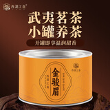 西湖江南红茶茶叶自己喝小种正山金骏眉小袋特级罐装送生日礼物货品30g