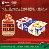 蒙牛（MENGNIU）全程冷链 双拼果粒风味酸牛奶圆周杯 90g×8杯