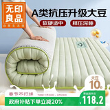 无印良品A类床褥 大豆床垫遮盖物1.5米床家用可折叠褥子150x200cm