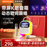金运（KINYO）【热销100W+】k歌麦克风音箱一体机唱歌话筒家庭KTV套装户外卡拉OK触屏歌词点歌情人节新年礼物K86