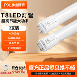 佛山照明（FSL）T8灯管LED日光灯节能光管1.2米40W正白光6500K（2支装）