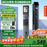 BECK指纹锁家用密码锁防盗智能门锁电子锁C级锁芯智能锁入户门人脸E7