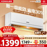康佳空调超省电 1.5匹新一级能效变频冷暖 710m³/h循环风量 纯铜管卧室挂机 国家补贴 KFR-32GW/N5B10