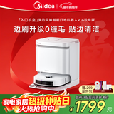 美的（Midea）V16珍珠版扫地机器人水箱版 入门机皇限时补贴扫拖一体全自动基站清洁除菌免维护擦地机吸拖新礼物