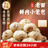 头厨嵊州风味老面小笼包125g*8袋1kg约40个包子早餐速食半成品年货节