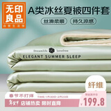 无印良品A类大豆冰丝夏被四件套 夏凉薄被子被芯双人空调被 200*230cm