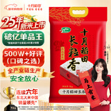 十月稻田 2025年新米 长粒香大米 10斤（东北大米 香米 5公斤/十斤）