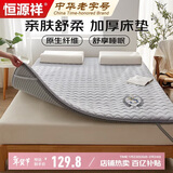 恒源祥床垫子防滑加厚四季床褥子双人1.8米床180*200可折叠软垫背榻榻米