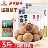 方家铺子严选7A桂圆干500g*3袋 3斤大果带壳龙眼肉厚红枣枸杞泡茶南北干货