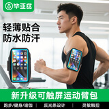 毕亚兹 跑步手机臂包 运动手机臂带 户外骑行健身跑步手机携带神器 适用苹果小米华为三星 JK767-墨金黑