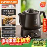 苏泊尔（SUPOR）【年货好礼】2L煎药壶中药壶电砂锅养生壶药煲旋钮全自动家用智能暖药陶瓷分体式SW-20Y01
