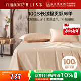 百丽丝水星家纺出品纯棉床单100支长绒棉床单 四季纯色单双人全棉床单