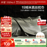 水星家纺枕套A类真丝枕巾100%桑蚕丝枕头巾19姆米真丝枕芯套单只装48x74cm
