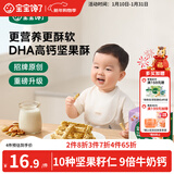 宝宝馋了牛肉酥饼干66gDHA坚果酥儿童零食饼干高钙享婴儿辅食食谱