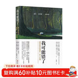 我可能错了（心灵疗愈经典之作，热销全球获奖无数，让我们在渺小中活出伟大与舒畅！）