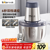小熊（Bear）绞肉机家用 辅食机婴儿绞馅机碎肉机料理机饺子肉馅搅拌机打蒜器电动搅肉机约2L钢碗双刀QSJ-S03B5