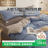 雅鹿·自由自在床上四件套纯棉床单100%A类全棉被套200x230cm夏季1.5/1.8米床 宝石蓝