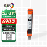 彩格CLI-851XL墨盒 适用佳能IX6780 IX6880 IP8780 7280 MG7580 6400 6380 7180 MX928打印机墨水PGI-850 小黑色