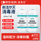 安其生新洁尔灭溶液皮肤伤口手术器械消毒纹眉纹绣物品环境杀菌500ml*2