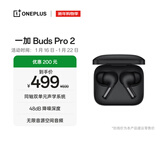 一加 Buds Pro 2 真无线入耳式蓝牙耳机音乐运动耳机通用oppo小米苹果华为手机 曜石黑