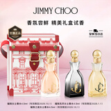 JIMMY CHOO大牌香水小样经典耀我全系列4.5ml*3情人节新年礼物女生生日礼物
