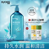 丝蕴（syoss）洗发水蓝藻控油水润洗发露680ml净爽柔顺无硅油洗头膏