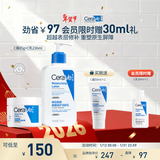 适乐肤（CeraVe）【修护乳霜】C乳236ml+C霜85ml（补水保湿男女士护肤张凌赫同款）