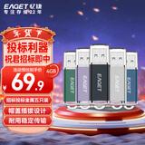 忆捷（EAGET）4GB USB2.0 U盘 招标投标小u盘 迷你便携 车载U盘 电脑手机办公学习通用优盘  5个/盒F2