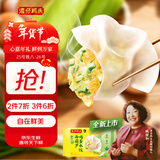 湾仔码头素水饺西葫芦鸡蛋水饺720g42只速冻 饺子早餐食品速食年货送礼