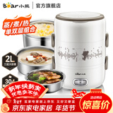 小熊（Bear）电热饭盒上班族神器便携式三层大容量可插电饭盒保温加热饭盒不锈钢蒸煮饭盒蒸饭器煮饭热饭神器 2L 【店铺热销】双层三内胆