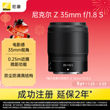 尼康（Nikon）Z 35mm f/1.8 S全画幅微单镜头 大光圈广角定焦镜头 尼康镜头 人像/风景