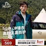 伯希和（Pelliot）【山色】冲锋衣三合一男女秋冬户外防风保暖抓绒外套11040105绿L