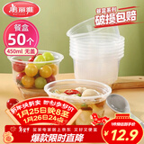 美丽雅一次性碗食品家用450ml*50只耐高温微波打包盒透明汤碗不带盖