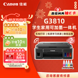 佳能（Canon）G3810大容量可加墨彩色多功能无线一体机（打印/复印/扫描/作业打印/微信远程WiFi 学生/家用）