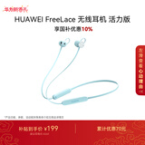 华为（HUAWEI）FreeLace 国家补贴 耳机 活力版 蓝牙运动耳机 半入耳式 长续航 华为运动耳机  薄荷蓝