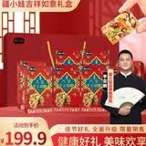 疆小娃红枣核桃黑芝麻丸鹏哥李亚鹏推荐54g/盒 1600g吉祥如意礼盒（八宝手工切糕）