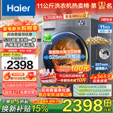 海尔（Haier）超薄滚筒洗衣机11/13公斤全自动八维减震1.2洗净比羊毛绿标毛毯洗蓝盾除菌大筒径清新防皱预约童锁 羊毛羽绒洗 顽渍洗 冲浪洗 双涡旋自清洁 洗烘一体 11kg