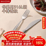 美厨（MAXCOOK）316L不锈钢刀叉两件套 切牛排专用西餐刀叉组合餐具全套MCGC4379
