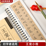 宛陵文韵王宠小楷毛笔字帖竹林七贤游包山集初学入门级别练字毛笔书法临摹字帖小楷字帖清晰原大