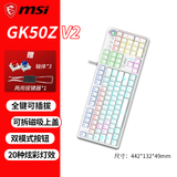 微星/msi gk50z v2机械键盘青轴笔记本台式机有线USB红轴gk50z升级版RGB混光电竞游戏办公键盘104键 GK50Z V2白色青轴