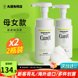 珂润（Curel）洗面奶氨基酸泡沫控油洁面乳深层清洁保湿敏感肌男女进口150ml 控油洗面奶150ml*2瓶（母女款）